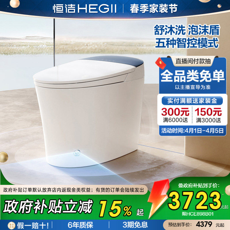 【政府补贴】恒洁智能马桶坐便器家用一体式脚感冲水家用小户型