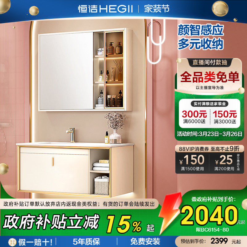 【政府补贴15%】恒洁轻奢岩板浴室柜组合卫生间洗手台洗脸盆