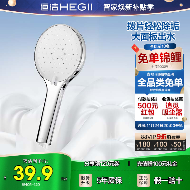 恒洁易除垢多功能花洒头