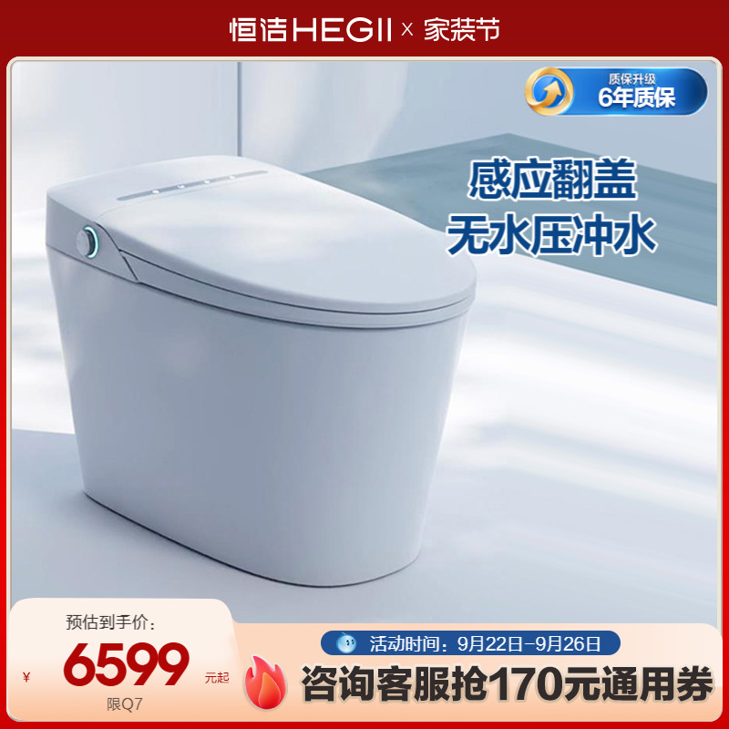 HEGII/恒洁智能马桶坐便器一体式虹吸全自动感应翻圈翻盖家用Q7