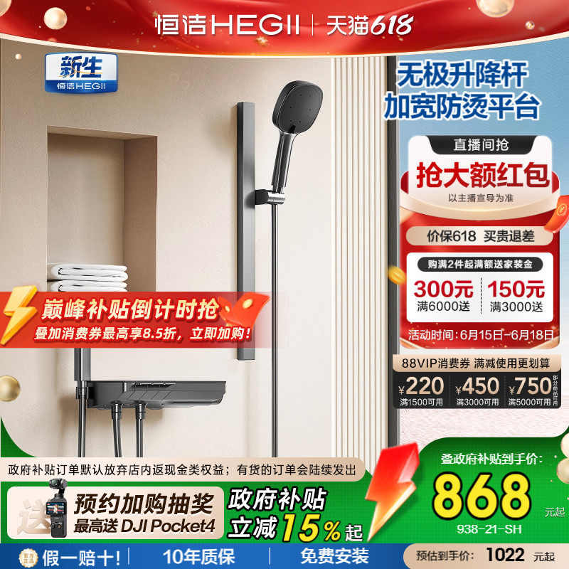 [政府补贴15%]恒洁钢琴按键无顶喷大平台分体式淋浴花洒套Y55轻颜