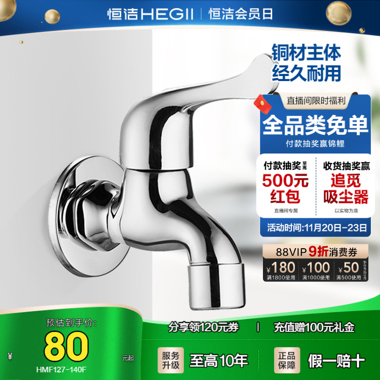 恒洁卫浴水龙头入墙单冷阳台