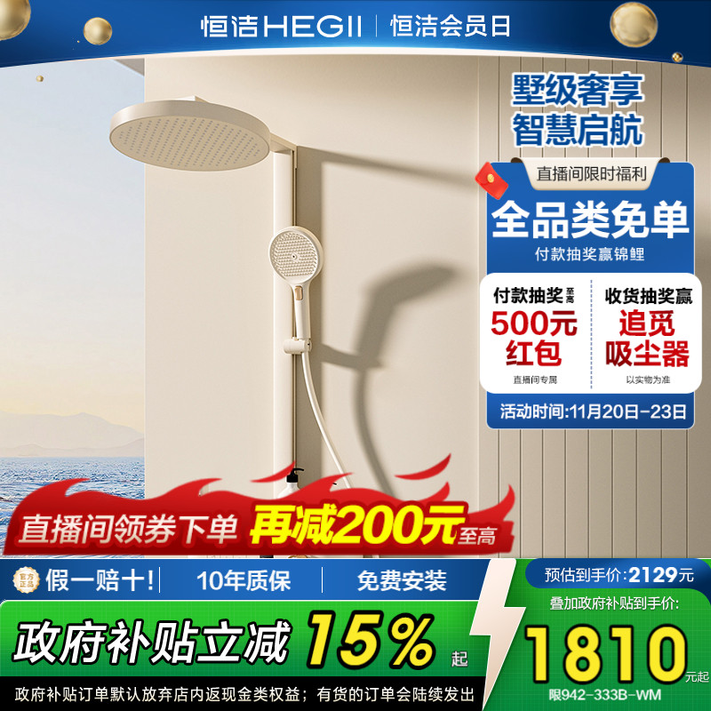 恒洁智能恒温水温数显淋浴花洒