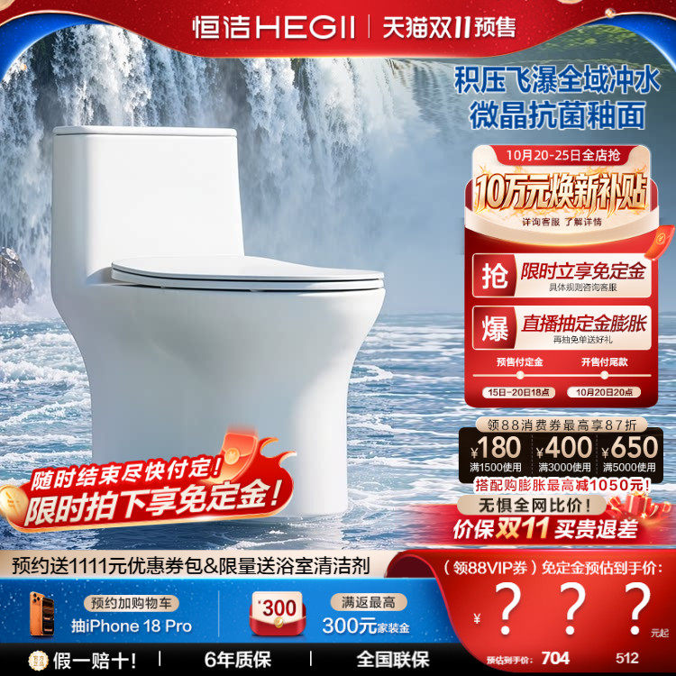 【加购抢免定】恒洁小蛮腰马桶