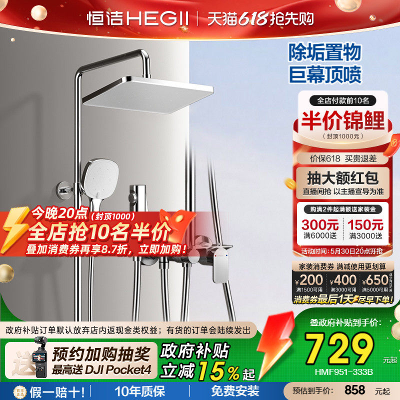 [政府补贴15%]恒洁铜主体花洒套装全铜水路置物平台除垢花洒头9