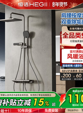 恒洁钢琴按键花洒套装淋浴器淋浴平台浴室卫生间龙头Y57 Plus