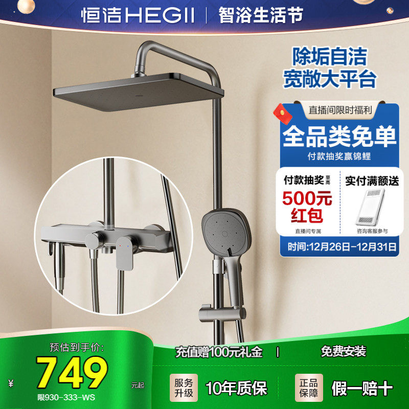 恒洁淋浴花洒套装浴室沐浴器淋雨明装喷枪易洁除垢卫生间家用936