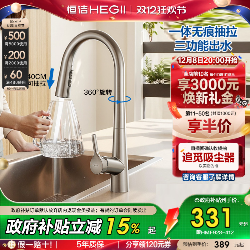 恒洁隐藏式抽拉水龙头