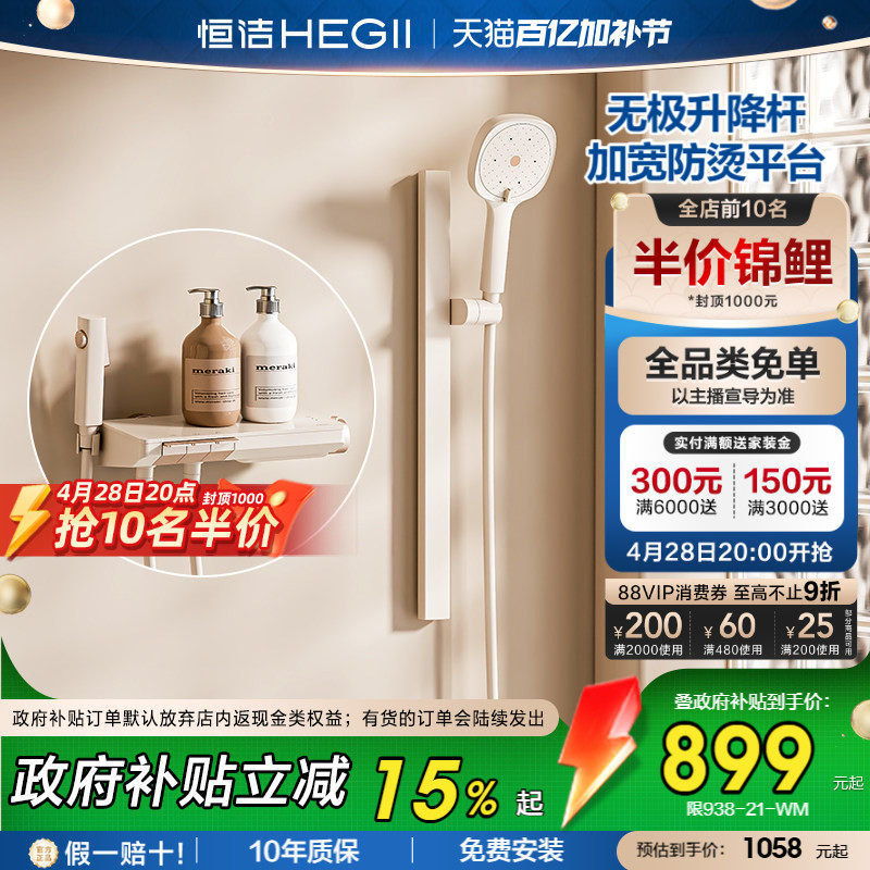 [政府补贴15%]恒洁分体式钢琴按键恒温平台智能淋浴花洒Y55无顶喷