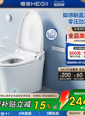 【政府补贴】恒洁智能马桶全自动坐便器脚感翻盖冲水家用H30pro