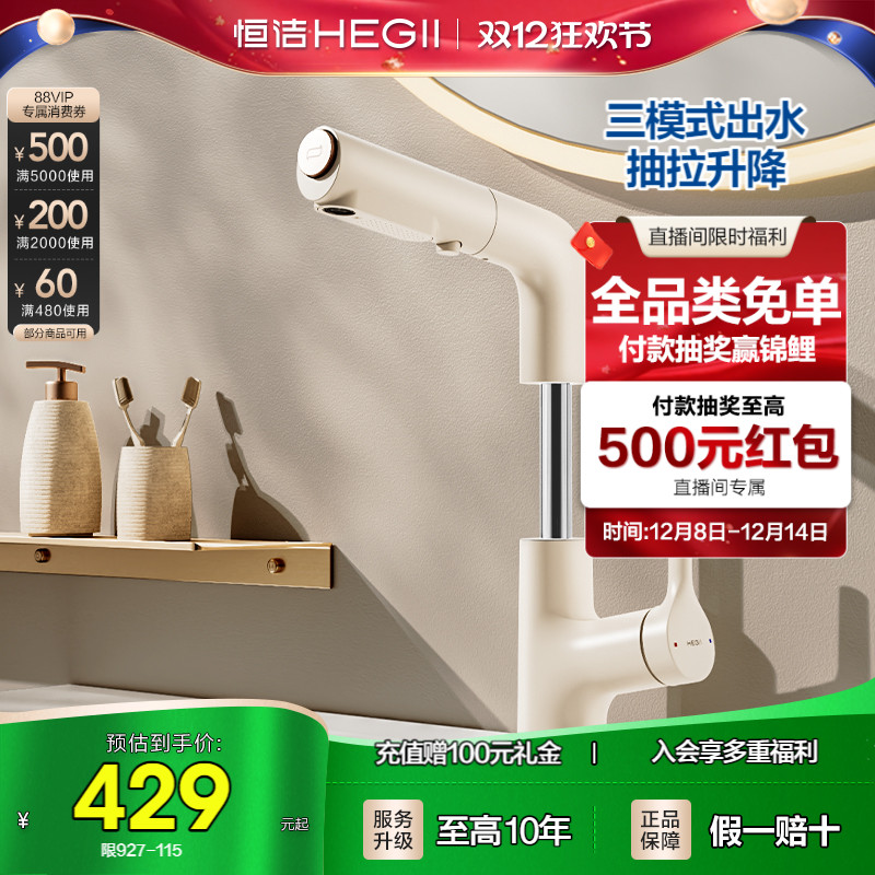 HEGII/恒洁抽拉升降面盆龙头