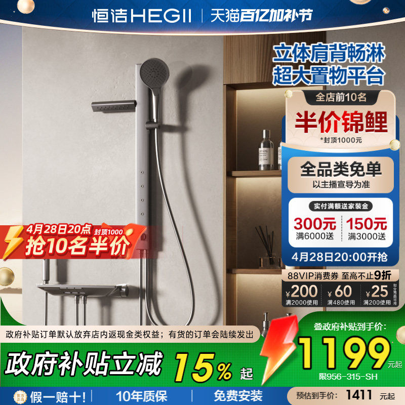 [政府补贴15%]恒洁琴键肩背腰喷无顶喷方管贴墙置物大平台花洒Y57