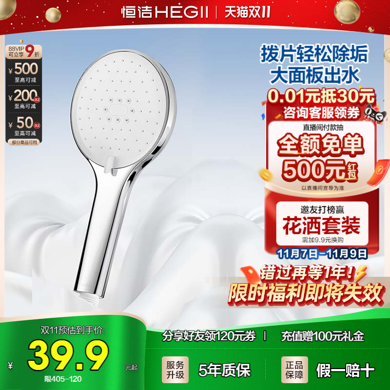 恒洁易除垢多功能花洒头