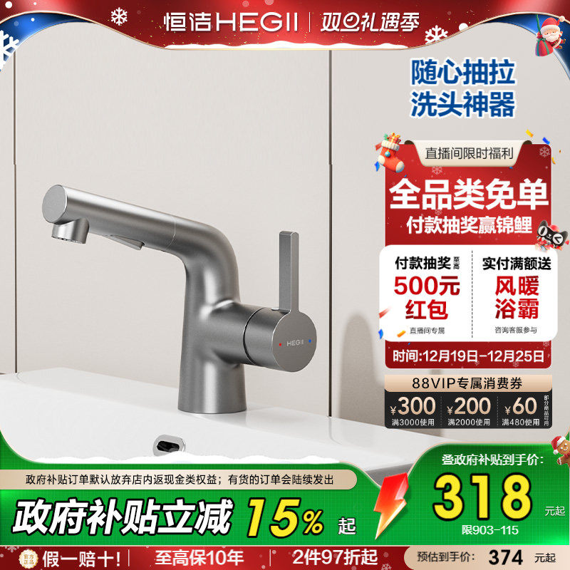 恒洁面盆抽拉龙头卫生间洗发冷热抽拉式多功能洗脸盆水龙头升降