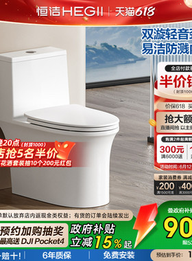 恒洁马桶虹吸式大冲力2026年新款马桶坐便器家用532