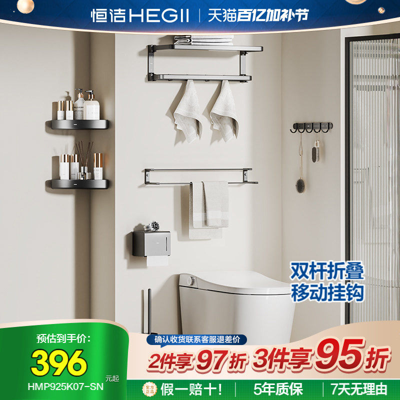 恒洁太空铝浴室置物架毛巾浴巾架免打孔厕所挂钩五金挂件套装925