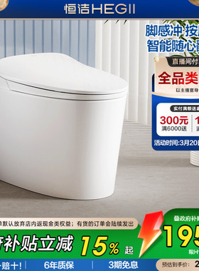 【政府补贴】恒洁智能马桶脉冲按摩洗坐便器小户型无线遥控H1pro