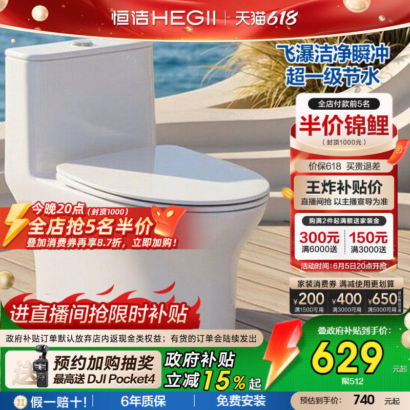 [政府补贴]恒洁普通马桶家用虹吸式小户型抽水陶瓷佛山坐便器512