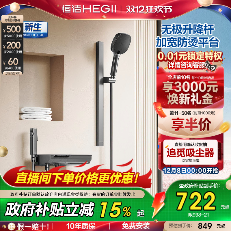 恒洁大平台分体花洒Y55轻颜