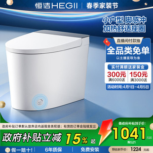 恒洁轻智能马桶加热自动脚感冲坐便器小户型家用521 政府补贴
