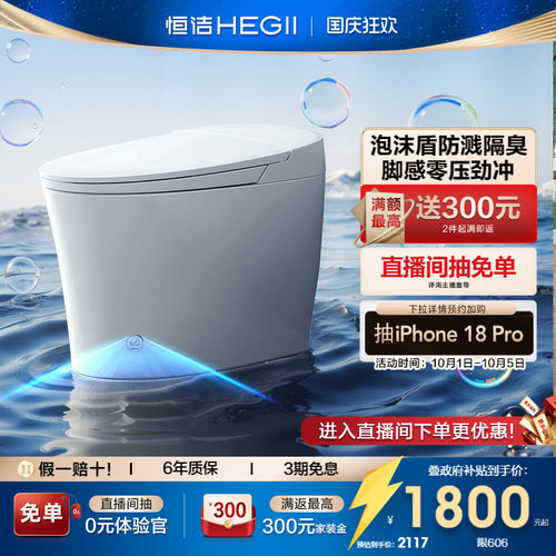 恒洁轻音降噪零压劲冲轻智能马桶