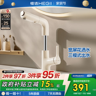 恒洁面盆龙头抽拉浴室洗手盆冷热水龙头家用宽屏花洒升降旋转927