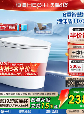 【政府补贴】恒洁智能马桶全自动坐便器泡沫盾家用小户型h35mate