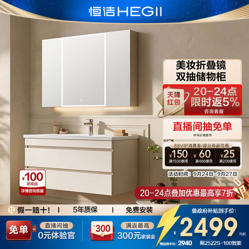 恒洁中古风美妆浴室柜