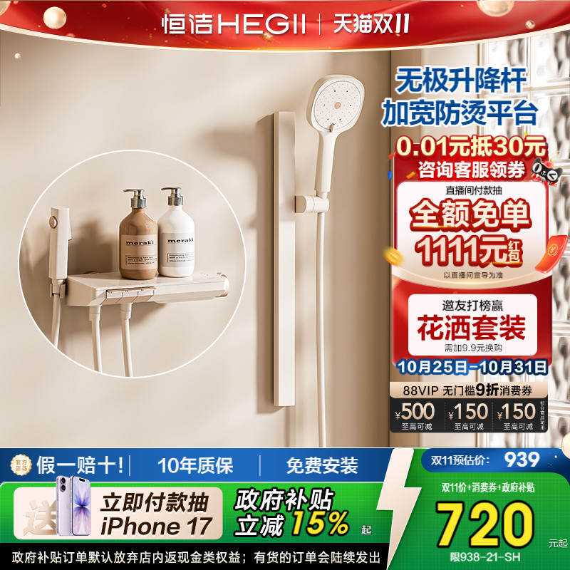 恒洁钢琴按键分体花洒数显大平台