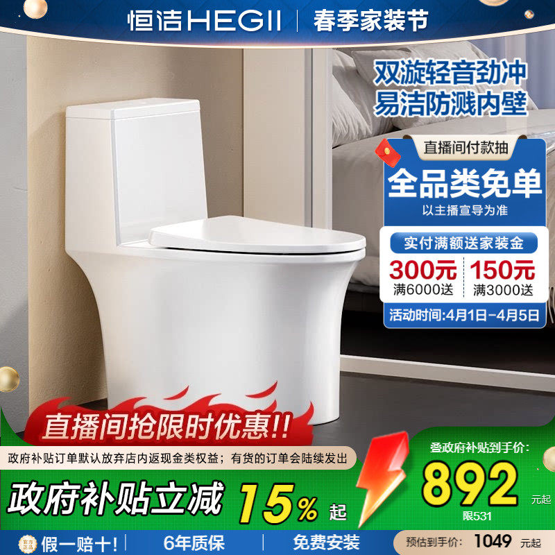 恒洁马桶家用虹吸式大冲力卫生间卫浴防溅防臭佛山普通坐便器531