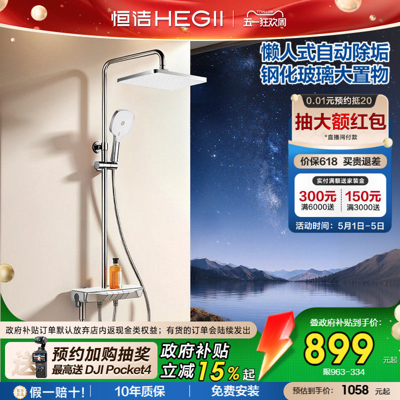 [政府补贴15%]恒洁增压琴键淋浴花洒套装自动除垢数显置物平台Y55