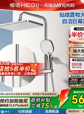 [政府补贴15%]恒洁除垢自洁置物淋浴增压花洒套装家用淋浴全套936