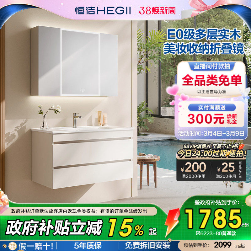 恒洁卫浴陶瓷一体盆浴室柜组合卫生间洗手洗脸盆洗漱台抽屉卫浴柜