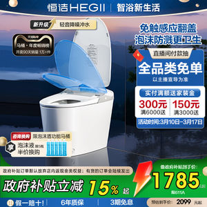 恒洁泡沫盾防溅感应翻盖零压劲冲