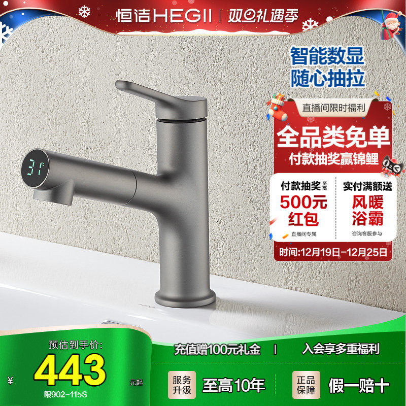 HEGII/恒洁抽拉数显面盆龙头