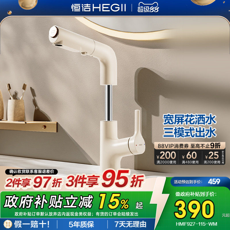 恒洁面盆龙头抽拉浴室洗手盆冷热水龙头家用宽屏花洒升降旋转927