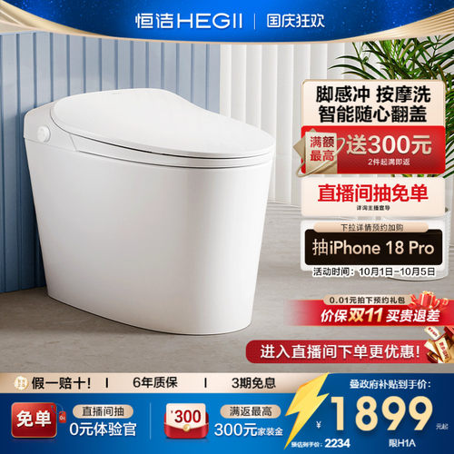 恒洁水净抗菌离座自动冲智能马桶