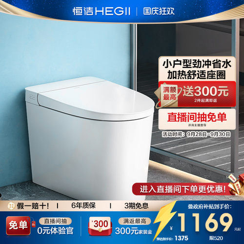 恒洁轻音降噪零压劲冲轻智能马桶