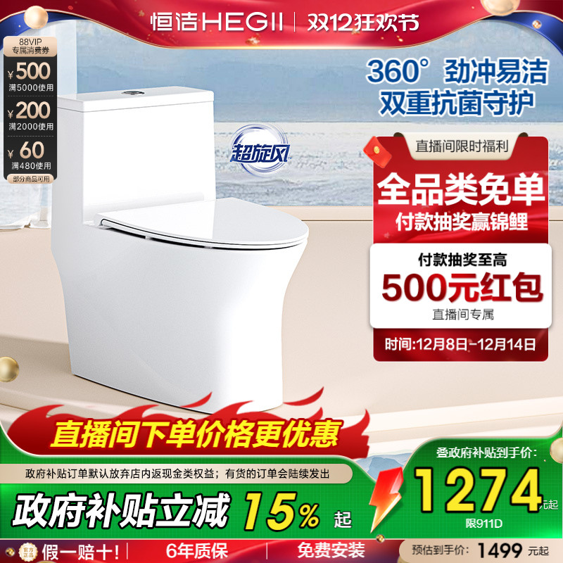 恒洁超旋风大冲力虹吸式马桶911D