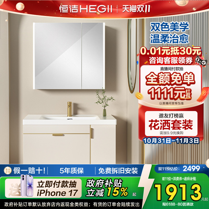 恒洁卫浴现代浴室柜陶瓷一体盆奶油风卫生间洗脸盆柜组合智能镜柜