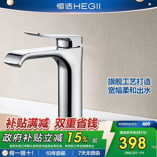 恒洁冷热双控宽幅出水面盆水龙头