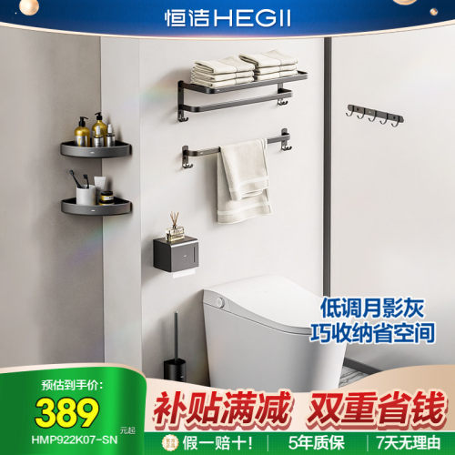 恒洁枪灰浴室挂件套装免打孔壁挂