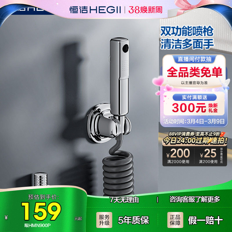 恒洁厨卫配件出水双功能喷枪水龙头马桶伴侣浴室加装喷枪套装900P