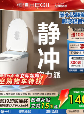 【政府补贴15%】恒洁轻智能马桶电动坐便器水箱零压静音冲606P