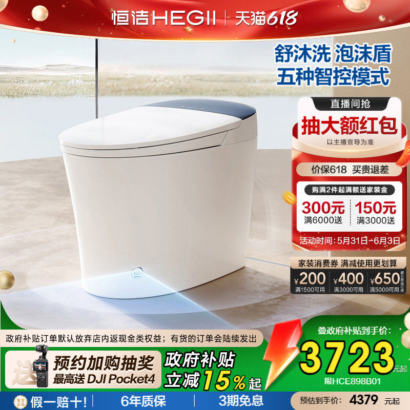 【政府补贴】恒洁智能马桶坐便器家用一体式脚感冲水家用小户型