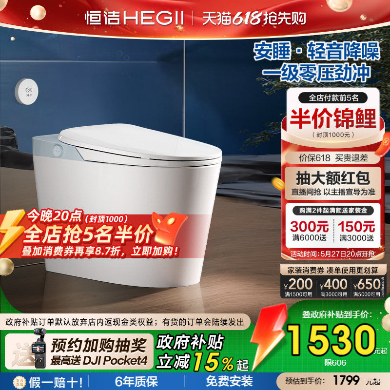 【政府补贴】恒洁轻智能马桶座圈加热自动静音冲坐便器小户型606