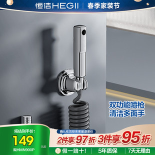 恒洁厨卫配件出水双功能喷枪水龙头马桶伴侣浴室加装 900P 喷枪套装