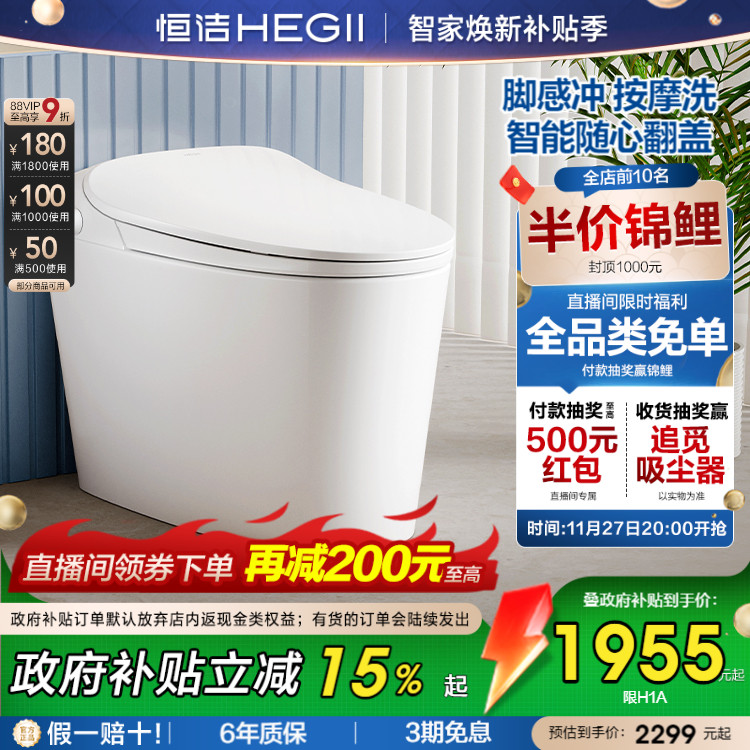 恒洁水净抗菌离座自动冲智能马桶