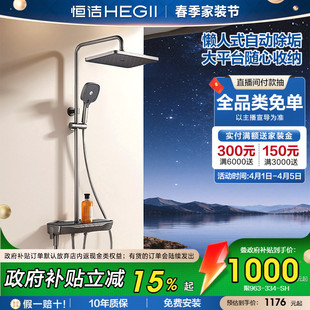 恒洁钢琴按键花洒套装 易洁除垢Y55 淋浴器家用置物浴室卫生间明装