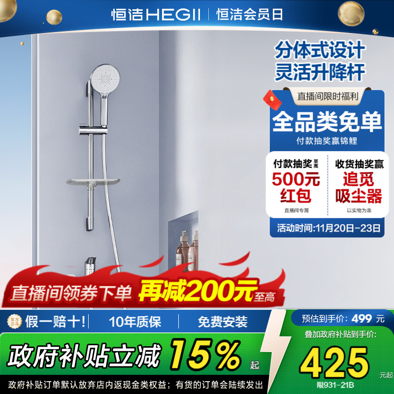 恒洁分体式淋浴花洒冷热浴缸卫浴龙头浴室明装水龙头卫生间